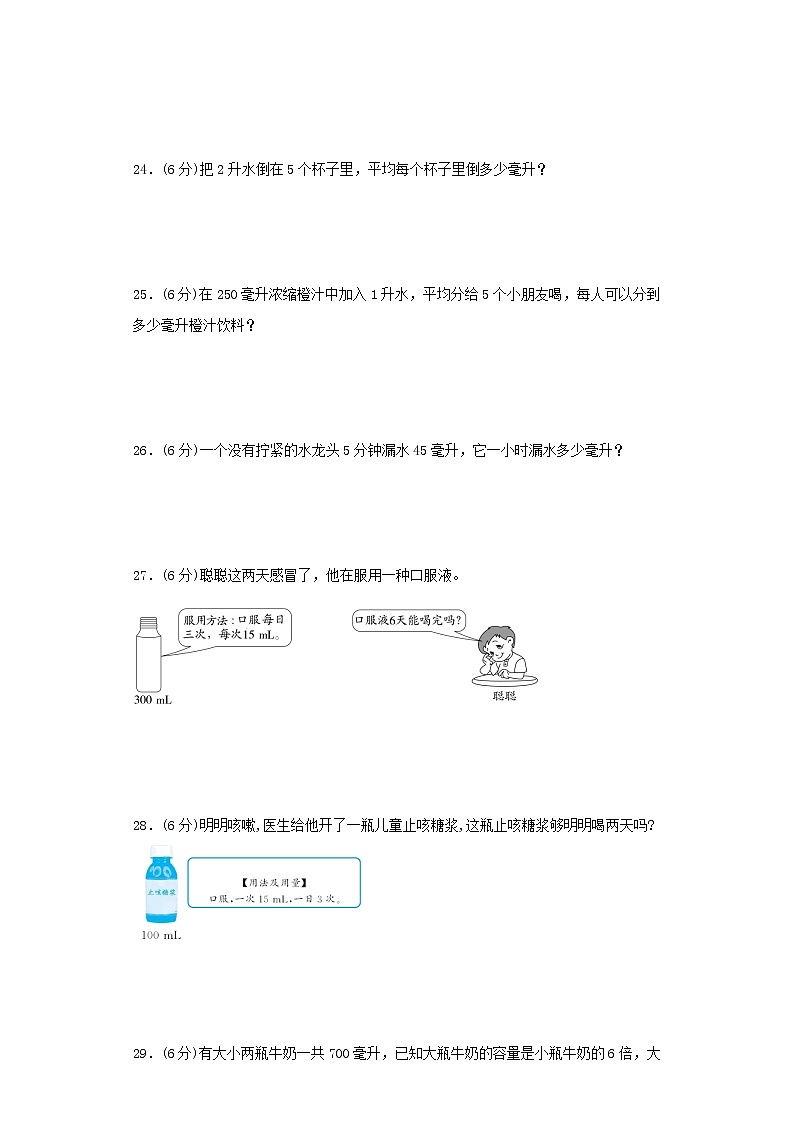 苏教版四上第一单元升和毫升综合训练（二）（含答案）第3页