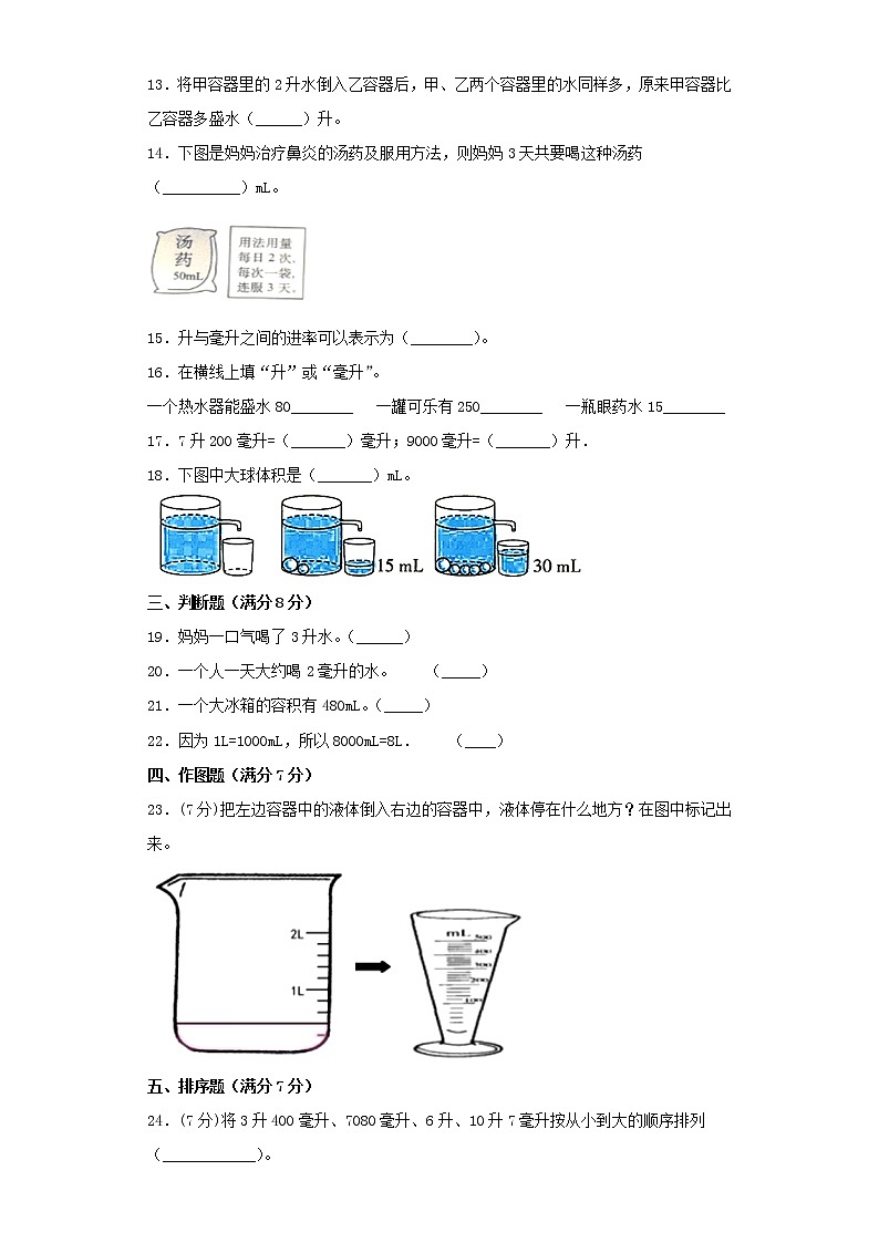 苏教版四上第一单元升和毫升综合训练（四）（含答案）02