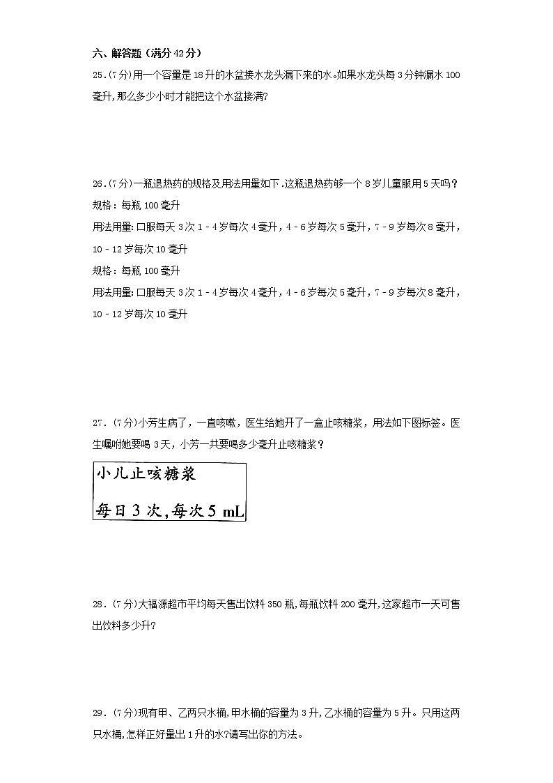 苏教版四上第一单元升和毫升综合训练（四）（含答案）03