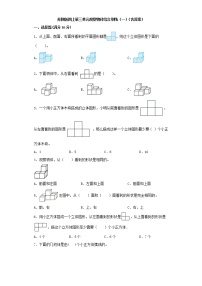 苏教版四年级上册三 观察物体课时作业