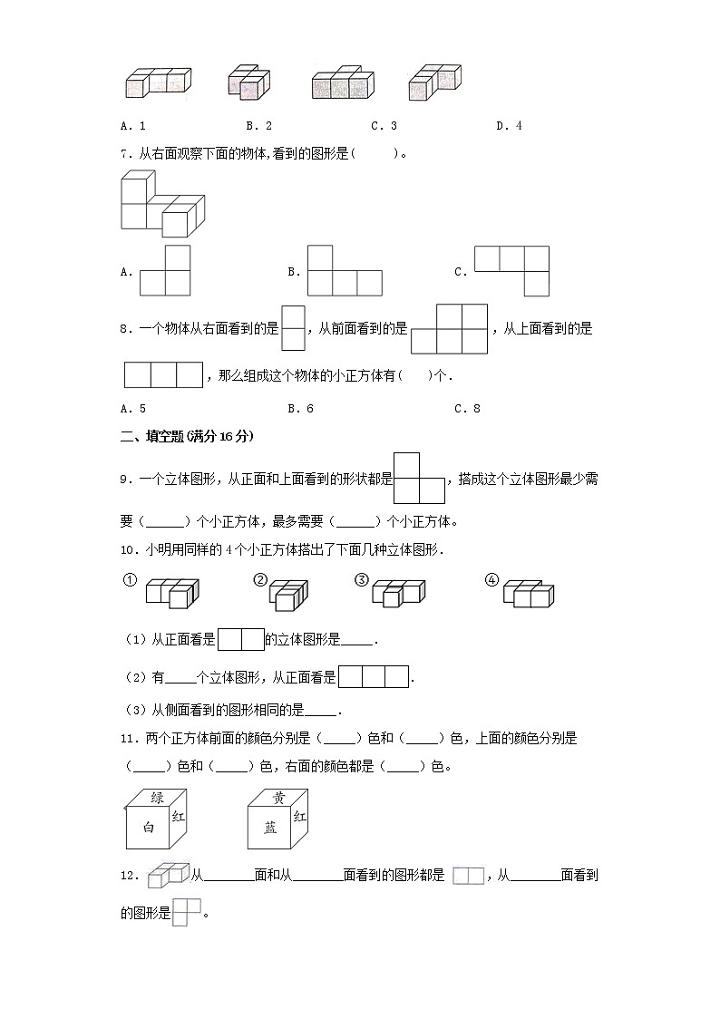 苏教版四上第三单元观察物体综合训练（二）（含答案）第2页