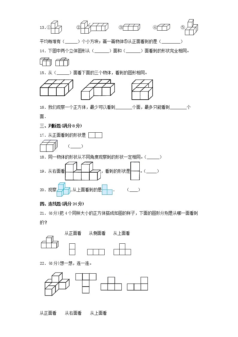 苏教版四上第三单元观察物体综合训练（二）（含答案）第3页