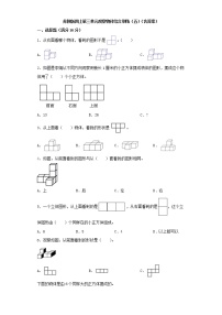 小学数学苏教版四年级上册三 观察物体练习