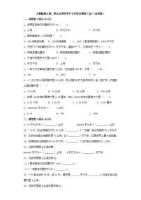 数学四年级上册2 公顷和平方千米当堂检测题