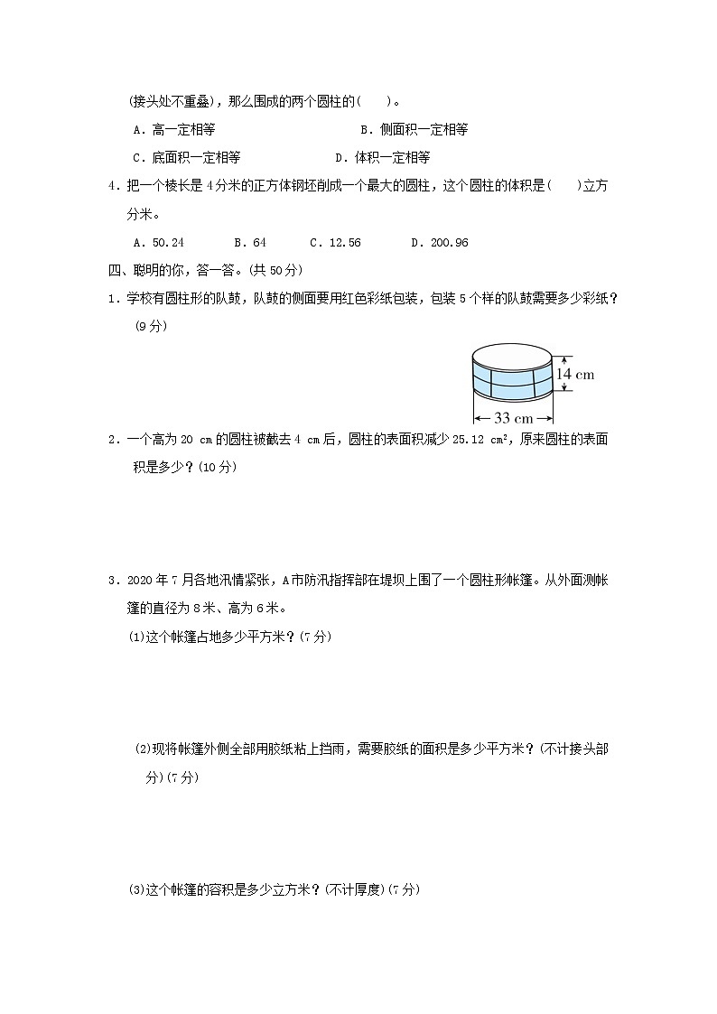 2022六年级数学下册第3单元圆柱与圆锥圆柱的表面积和体积的计算习题新人教版第2页