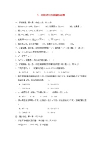 小学数学人教版六年级下册式与方程课后作业题