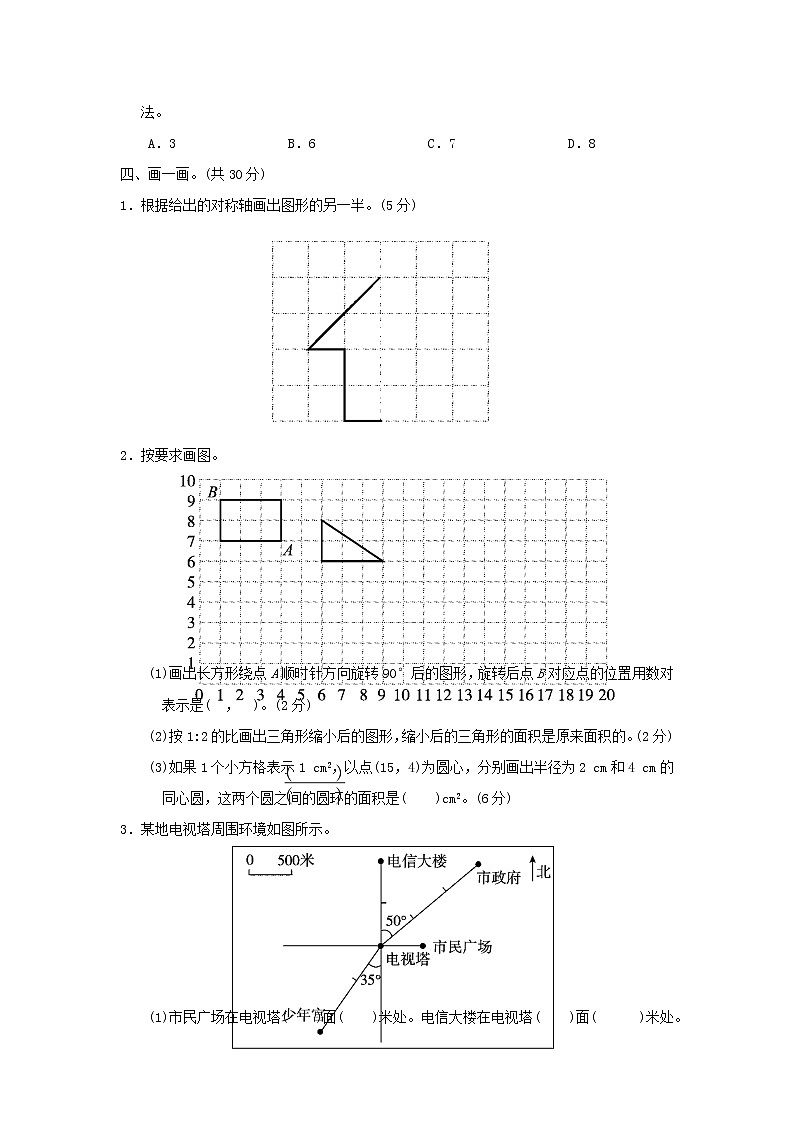 2022六年级数学下册第6单元总复习方法技能提升卷9图形的认识与测量运动与位置新人教版第2页