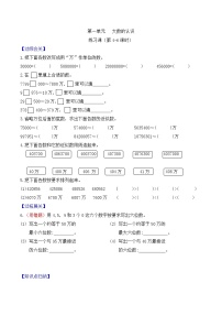 小学人教版整理和复习同步达标检测题