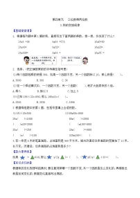 小学数学4 三位数乘两位数第3课时测试题