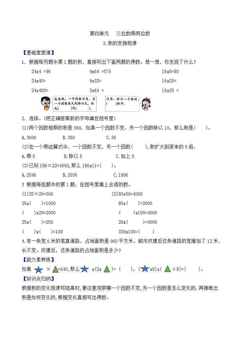 四年级上册数学第四单元   第3课时积的变换规律课时作业    人教版（含答案）第1页