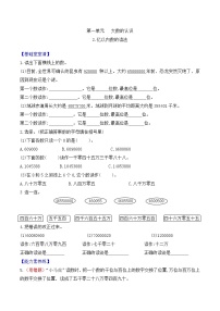 2020-2021学年亿以上数的认识第2课时同步训练题