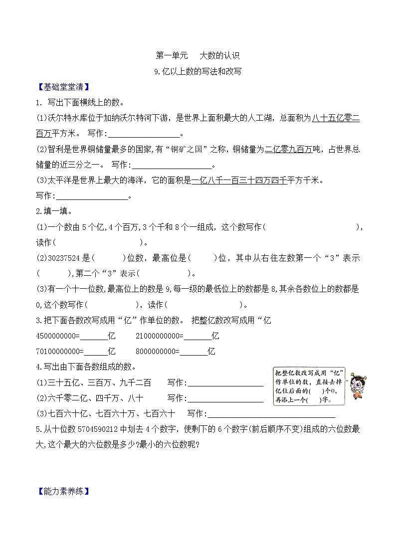 四年级上册数学第一单元   第9课时亿以上数的写法和改写课时作业    人教版（含答案）01