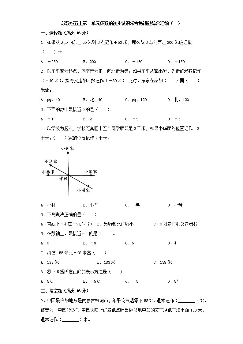 苏教版五上第一单元负数的初步认识常考易错题综合汇编（二）（含答案）第1页