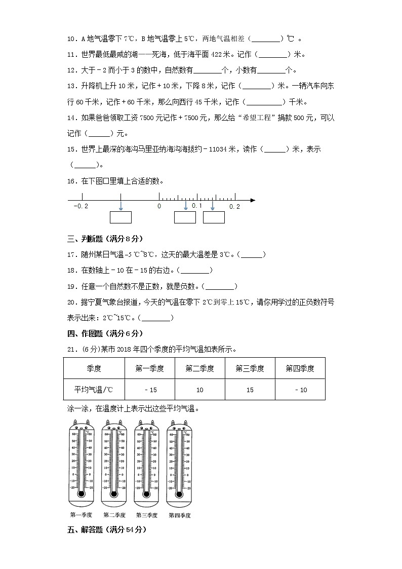 苏教版五上第一单元负数的初步认识常考易错题综合汇编（二）（含答案）第2页