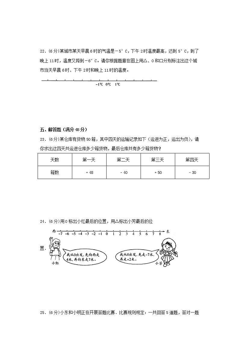 苏教版五上第一单元负数的初步认识常考易错题综合汇编（五）（含答案）第3页