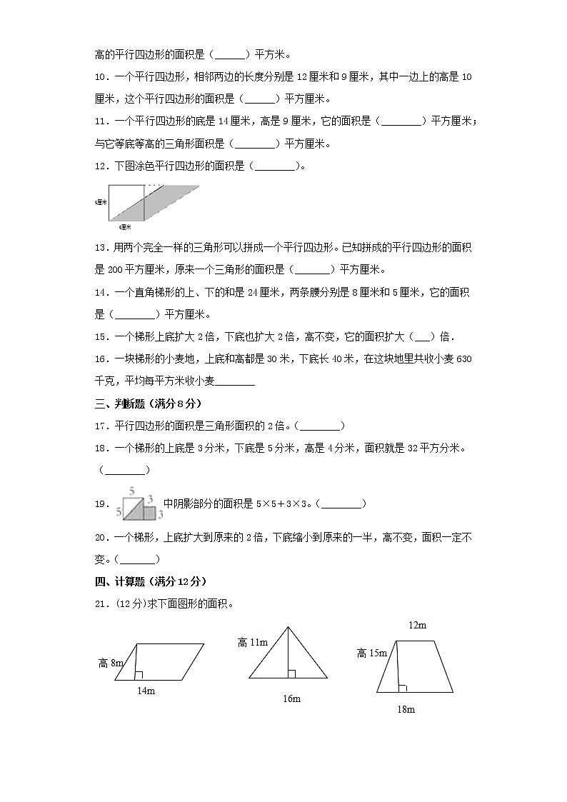 苏教版五上第二单元多边形的面积常考易错题综合汇编（三）（含答案）第2页