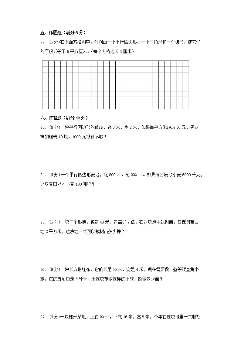苏教版五上第二单元多边形的面积常考易错题综合汇编（三）（含答案）第3页