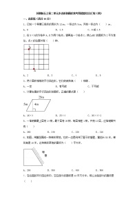 2020-2021学年二 多边形的面积课堂检测