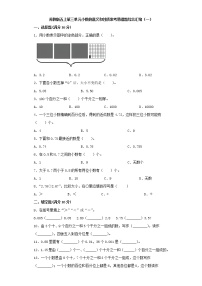 数学五年级上册三 小数的意义和性质一课一练