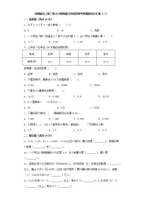 小学数学苏教版五年级上册三 小数的意义和性质课时训练