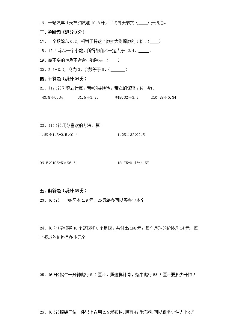 北师大版五上第一单元小数除法常考易错题综合汇编（三）（含答案）第2页