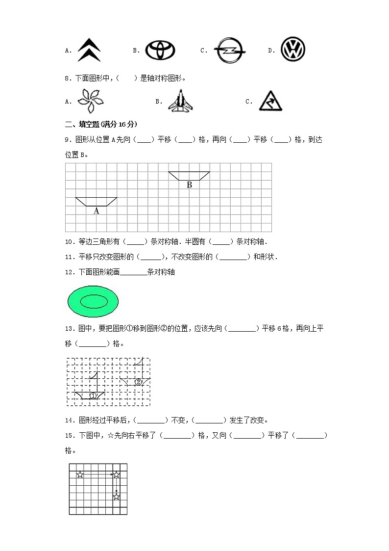 北师大版五上第二单元轴对称和平移常考易错题综合汇编（一）（含答案）第2页