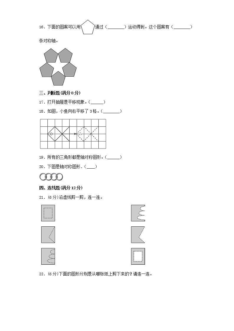 北师大版五上第二单元轴对称和平移常考易错题综合汇编（一）（含答案）第3页