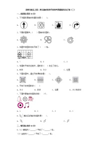 北师大版五年级上册二  轴对称和平移综合与测试同步达标检测题