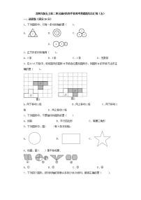 数学五年级上册二  轴对称和平移综合与测试课堂检测