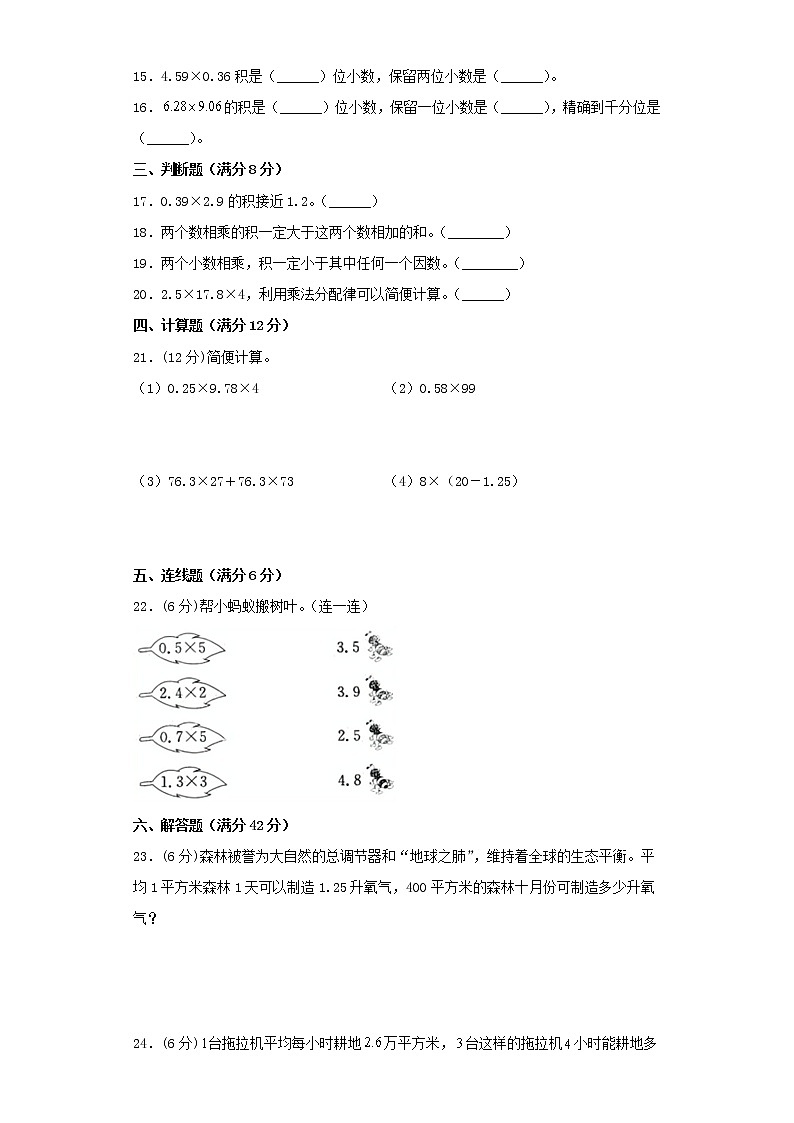 人教版五上第一单元小数乘法常考易错题综合汇编（三）（含答案）第2页
