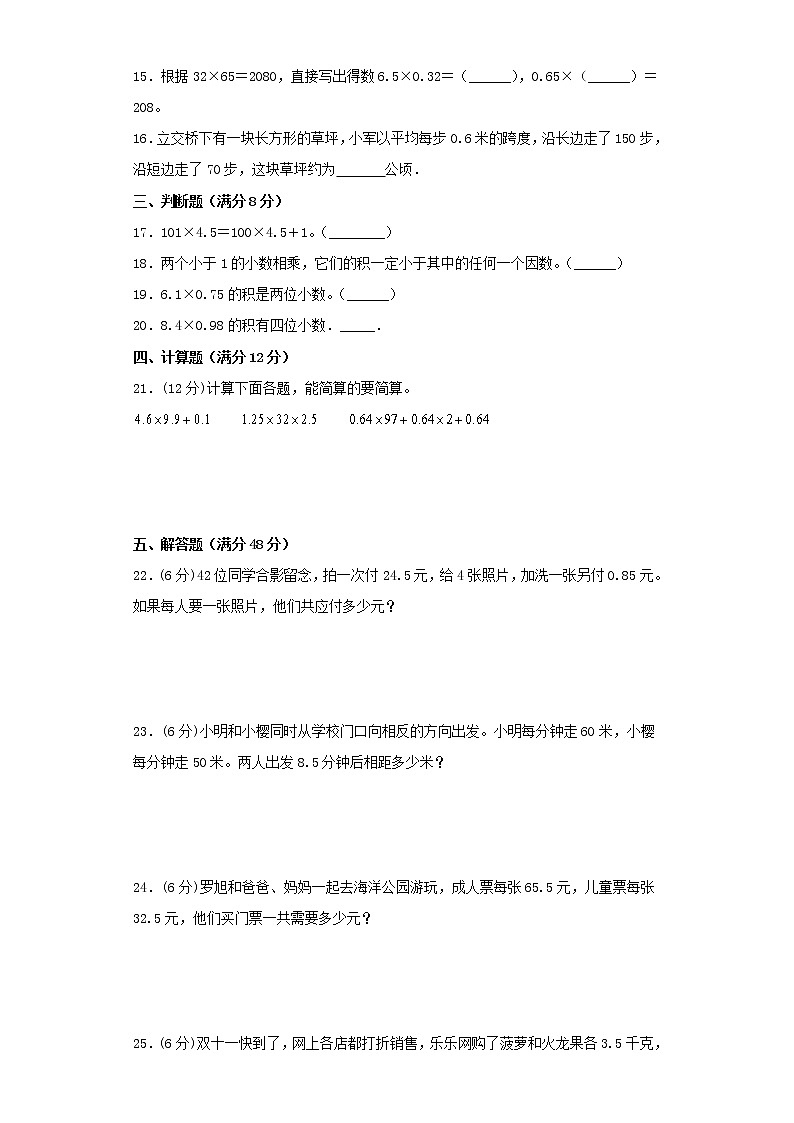 人教版五上第一单元小数乘法常考易错题综合汇编（五）（含答案）第2页