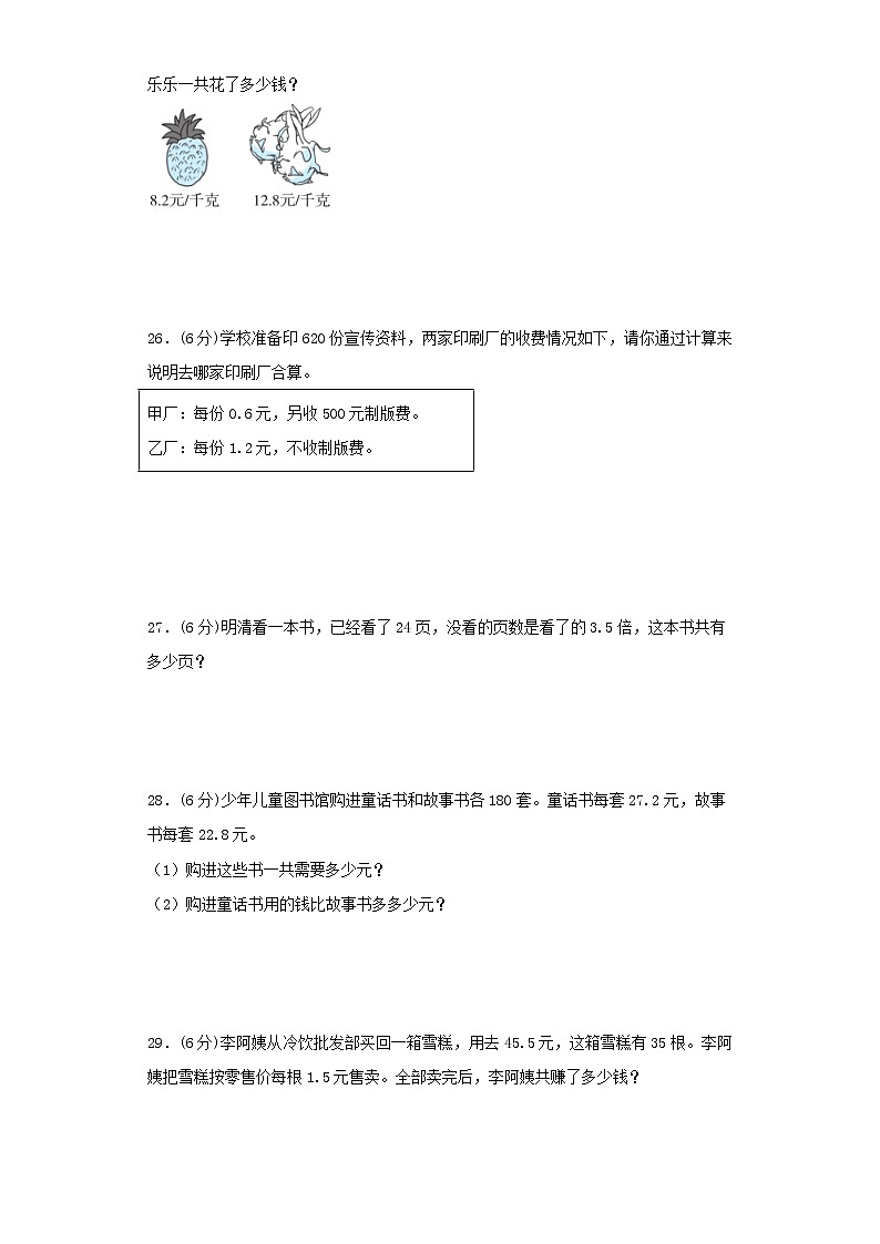 人教版五上第一单元小数乘法常考易错题综合汇编（五）（含答案）第3页