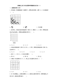 人教版五年级上册2 位置练习