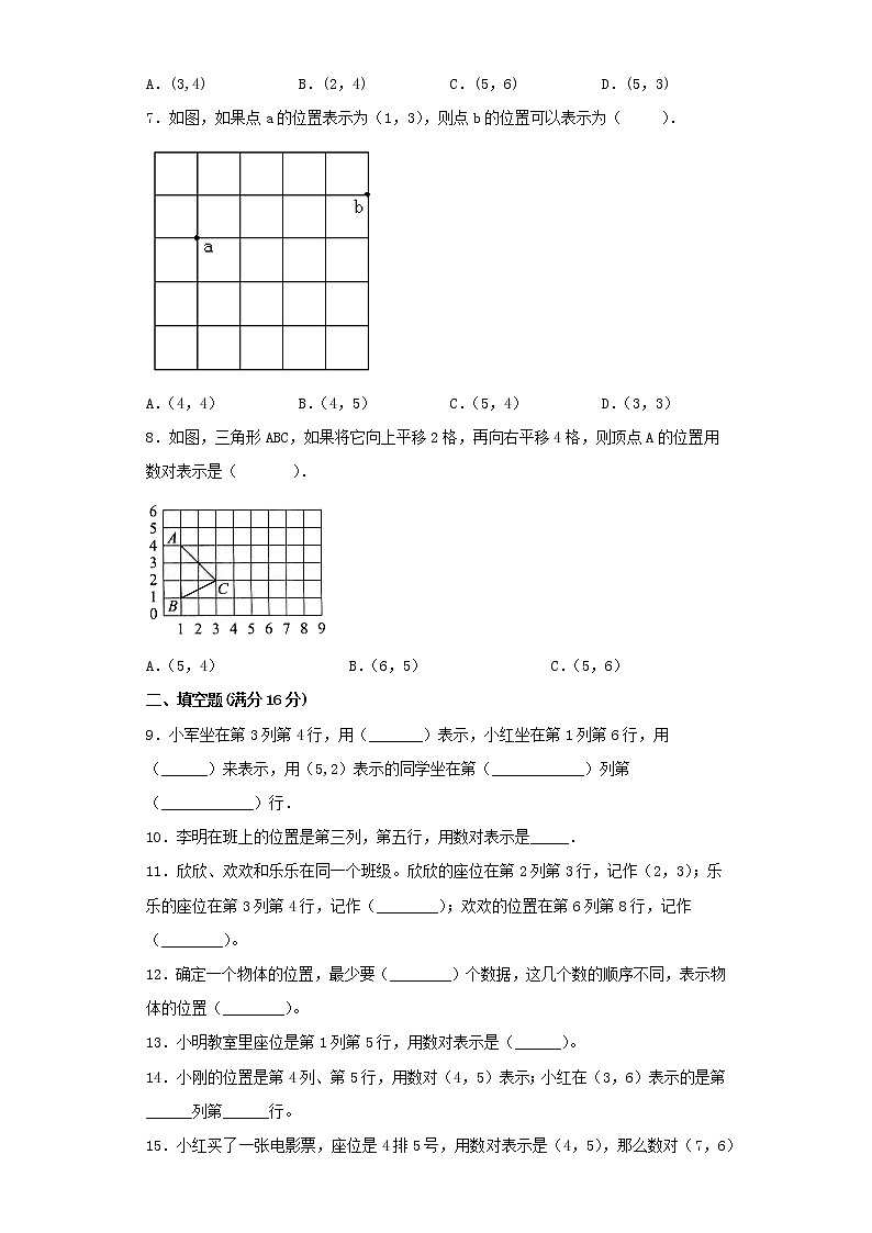 人教版五上第二单元位置常考易错题综合汇编（一）（含答案）第2页