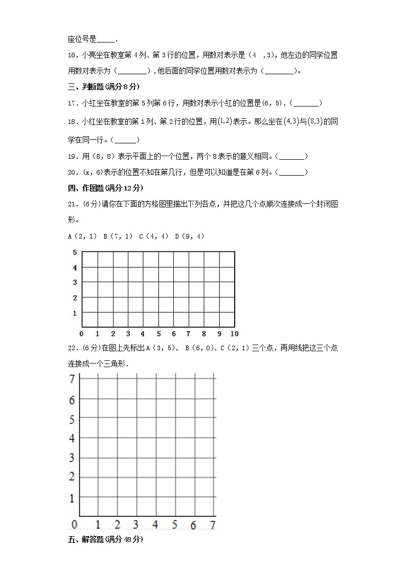 人教版五上第二单元位置常考易错题综合汇编（一）（含答案）第3页