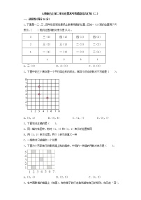 小学数学人教版五年级上册2 位置综合训练题