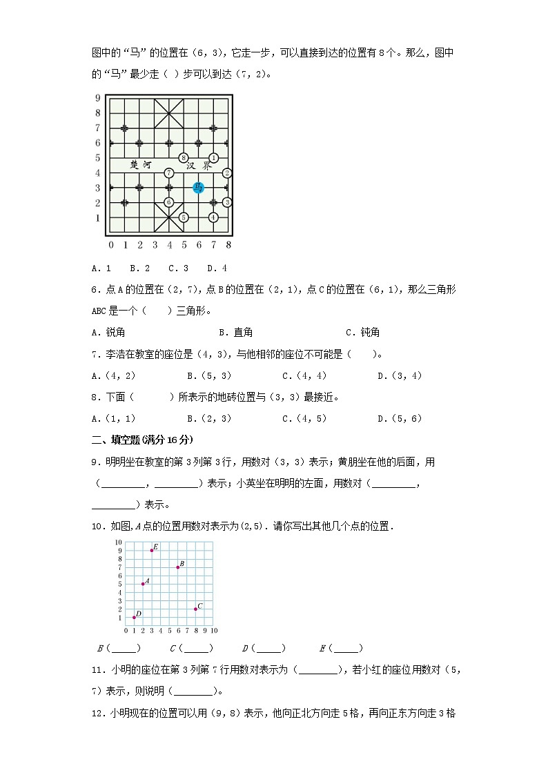 人教版五上第二单元位置常考易错题综合汇编（二）（含答案）第2页