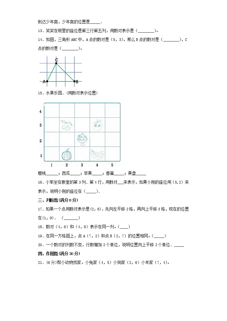 人教版五上第二单元位置常考易错题综合汇编（二）（含答案）第3页