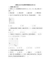 小学数学人教版五年级上册2 位置同步测试题