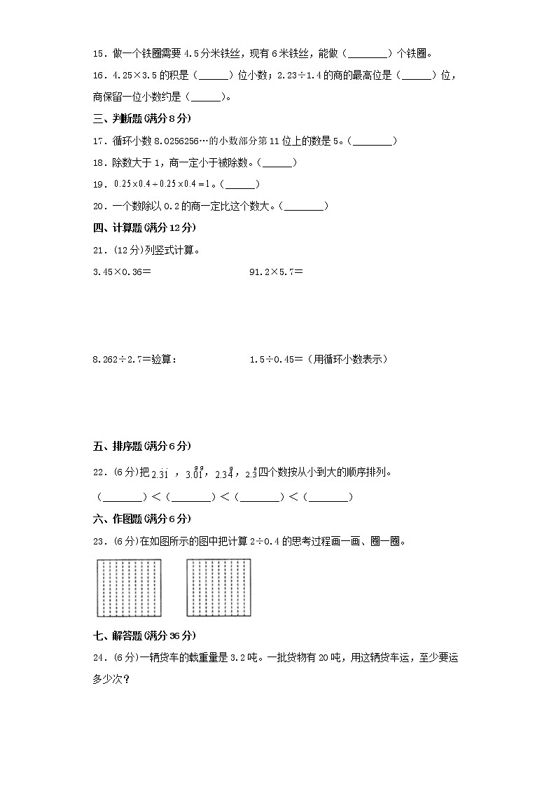 人教版五上第三单元小数除法常考易错题综合汇编（一）（含答案）02