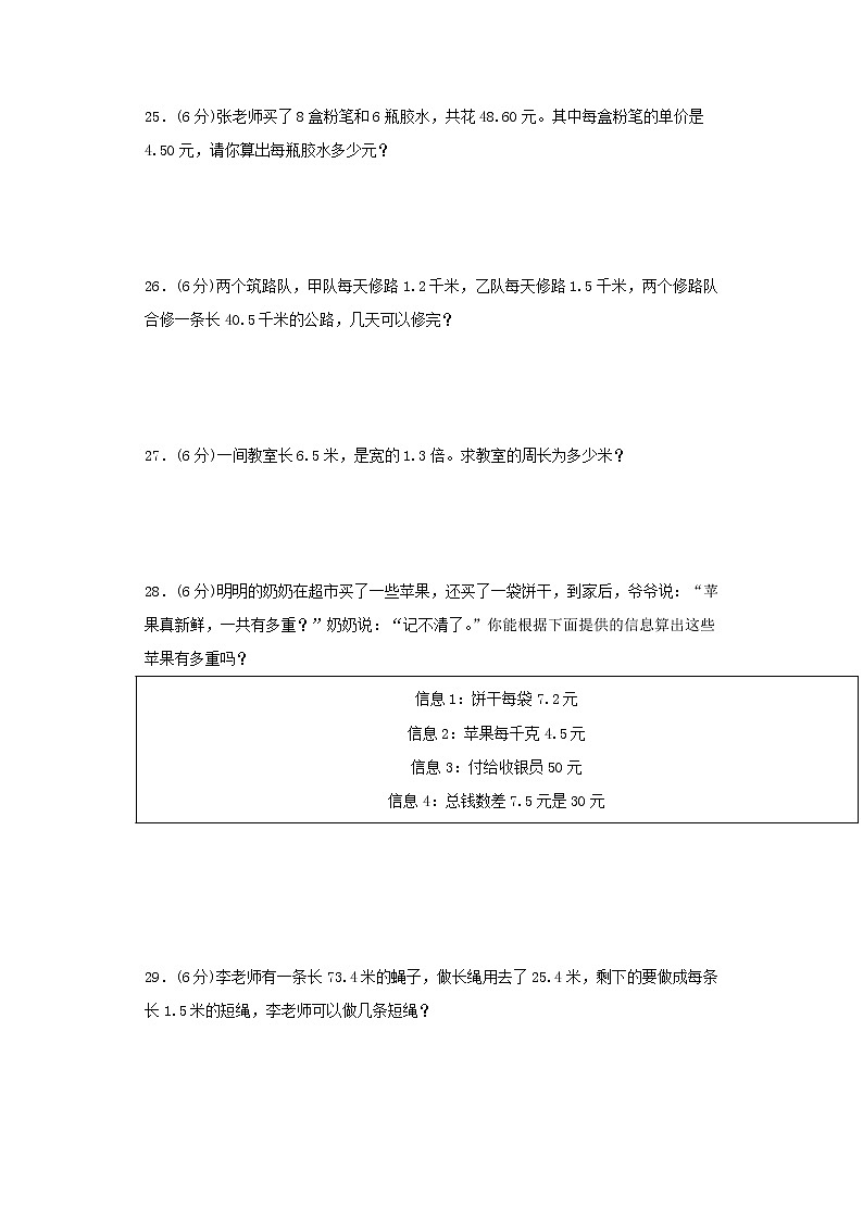人教版五上第三单元小数除法常考易错题综合汇编（一）（含答案）03