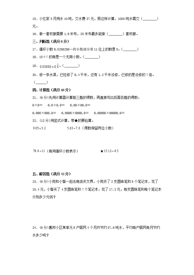 人教版五上第三单元小数除法常考易错题综合汇编（三）（含答案）第2页