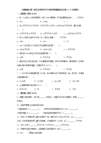 小学数学人教版四年级上册2 公顷和平方千米同步训练题