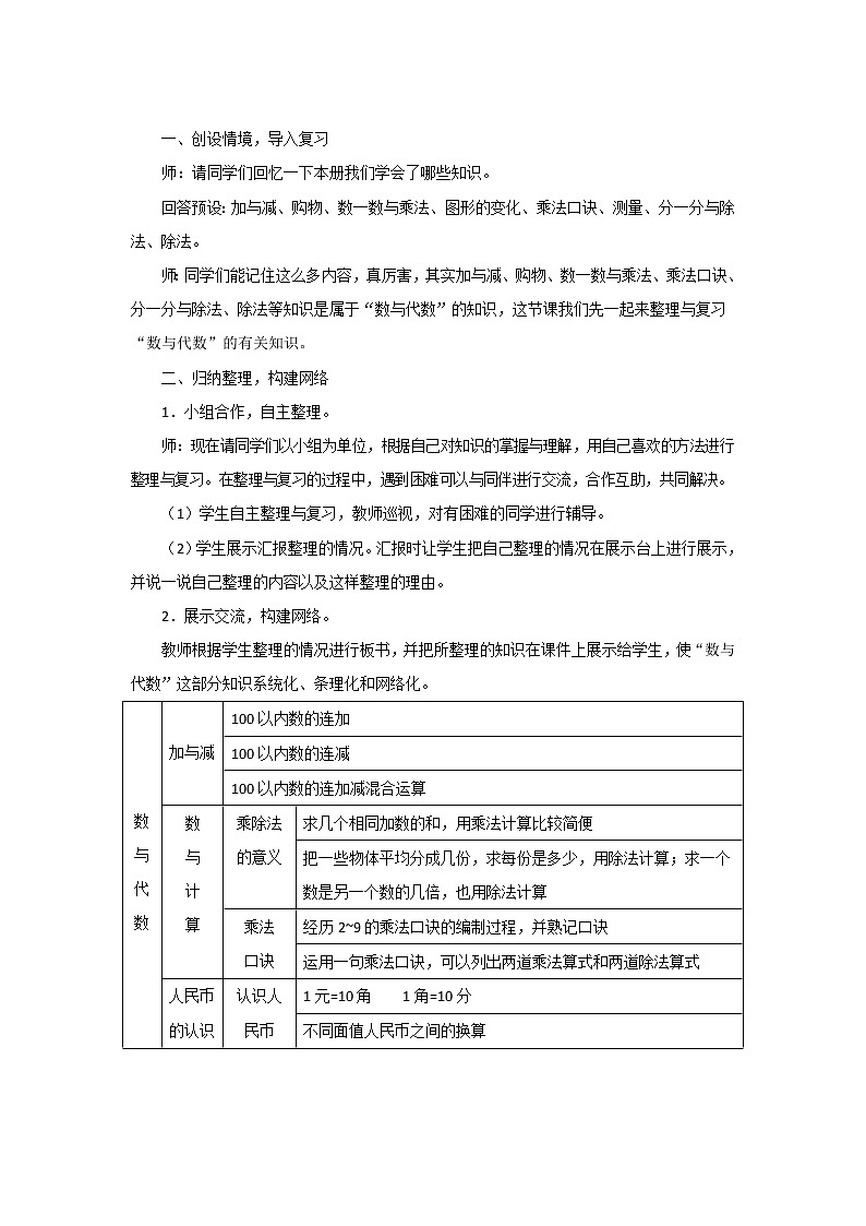 总复习1《数与代数》教案设计02