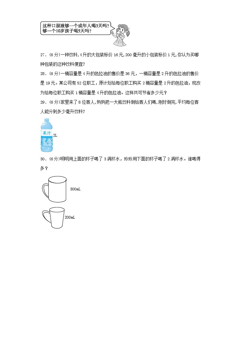 苏教版四上第一单元升和毫升常考易错题综合汇编（三）（含答案）第3页