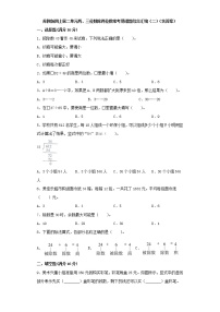 苏教版二 两、三位数除以两位数同步测试题