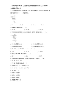 小学数学苏教版四年级上册二 两、三位数除以两位数同步测试题