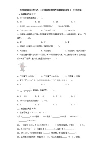 小学数学苏教版四年级上册二 两、三位数除以两位数综合训练题