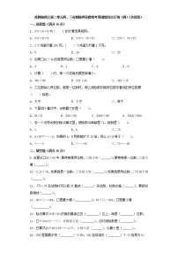 2021学年二 两、三位数除以两位数课堂检测