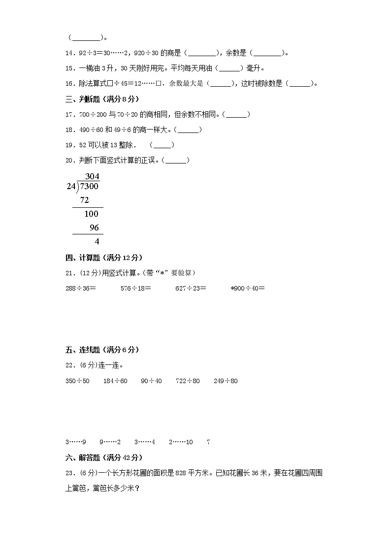 苏教版四上第二单元两、三位数除两位数常考易错题综合汇编（五）（含答案）02